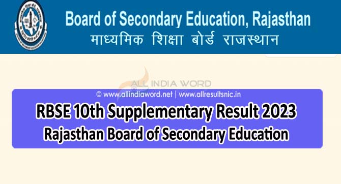 Rajasthan Board 10th Supplementary Result 2023